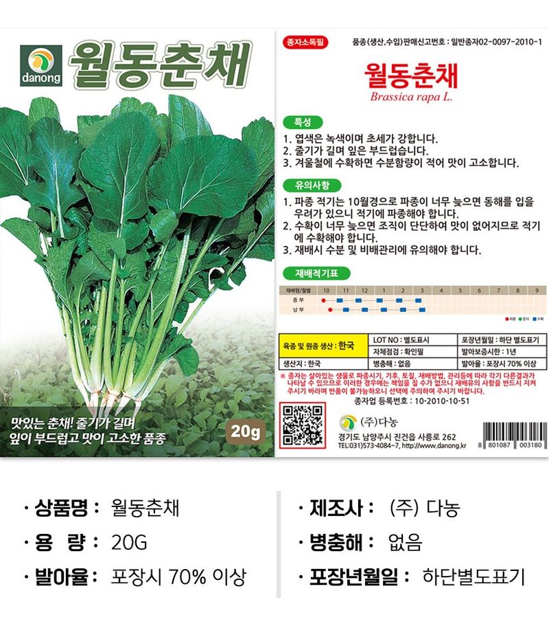 산들마켓,씨앗마켓님의 장터 판매 상품 [월동채소 씨앗 3종 세트 봄동배추 월동춘채 시금치 씨 종자] 첨부 사진