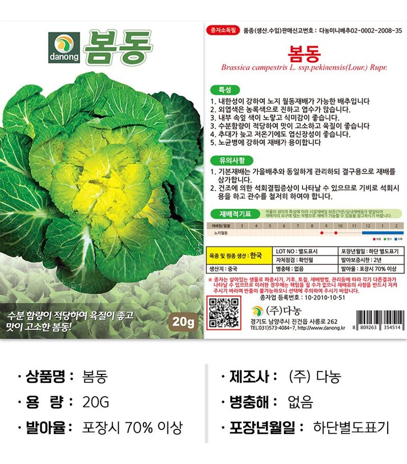 산들마켓,씨앗마켓님의 장터 판매 상품 [월동채소 씨앗 3종 세트 봄동배추 월동춘채 시금치 씨 종자] 첨부 사진