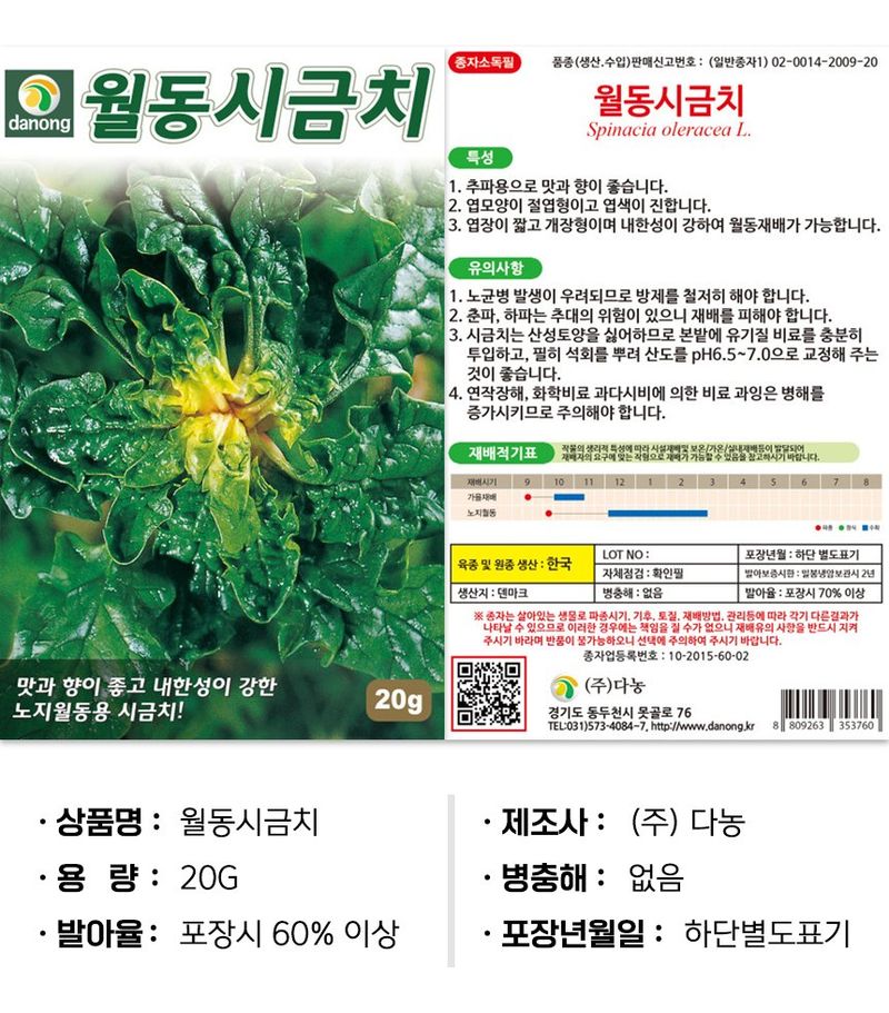 산들마켓,씨앗마켓님의 장터 판매 상품 [월동채소 씨앗 3종 세트 봄동배추 월동춘채 시금치 씨 종자] 첨부 사진