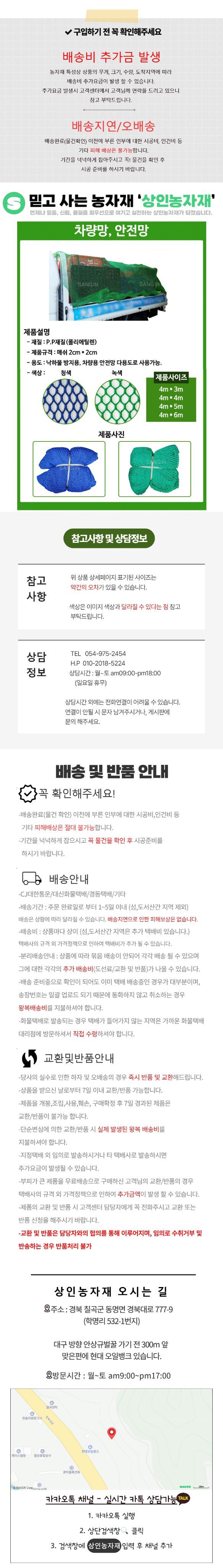상인농자재님의 장터 판매 상품 [1톤차량망 그물망 새망 안전망 상인농자재] 첨부 사진