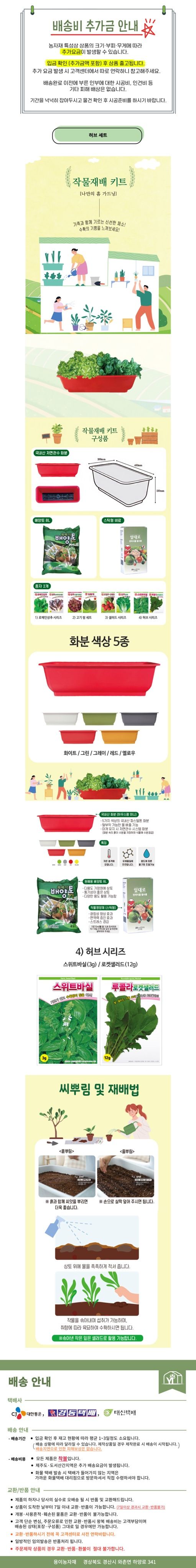 용이농자재님의 장터 판매 상품 [작물재배키트 허브세트 (화분,상토,비료,종자 포함)] 첨부 사진