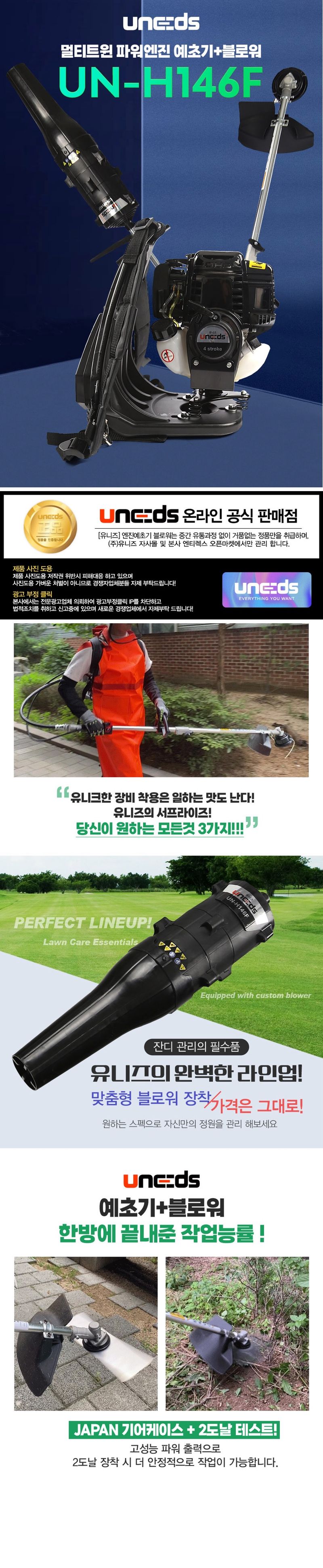 유니즈님의 장터 판매 상품 [ 예초기 와 송풍기 세트 4행정 엔진 잔디깍기 송풍기 배낭형 제초기 브로워 세트 UN-H146] 첨부 사진