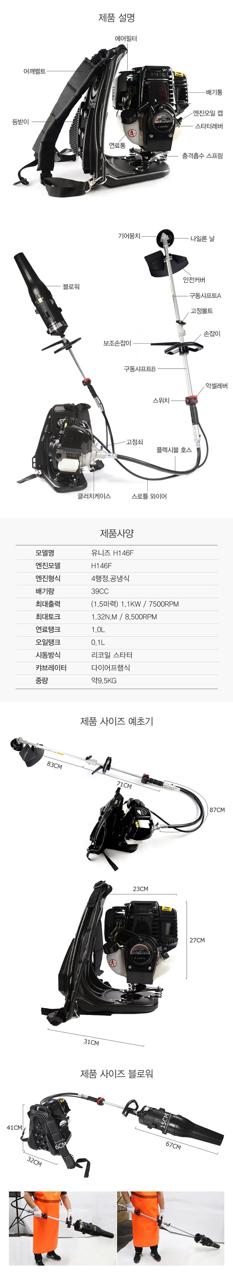 유니즈님의 장터 판매 상품 [ 예초기 와 송풍기 세트 4행정 엔진 잔디깍기 송풍기 배낭형 제초기 브로워 세트 UN-H146] 첨부 사진