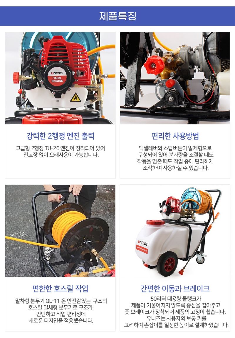 유니즈님의 장터 판매 상품 [유니즈 50L 1.2마력 고압 동력분무기 엔진 분무기 농약살포기 농약분무기 2행정 수레형 밀차형 분무기 QL-11] 첨부 사진