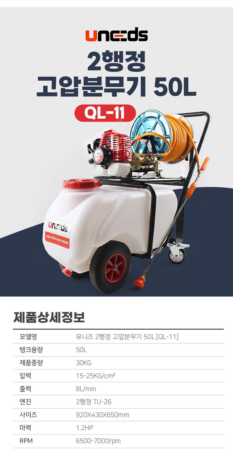 유니즈님의 장터 판매 상품 [유니즈 50L 1.2마력 고압 동력분무기 엔진 분무기 농약살포기 농약분무기 2행정 수레형 밀차형 분무기 QL-11] 첨부 사진