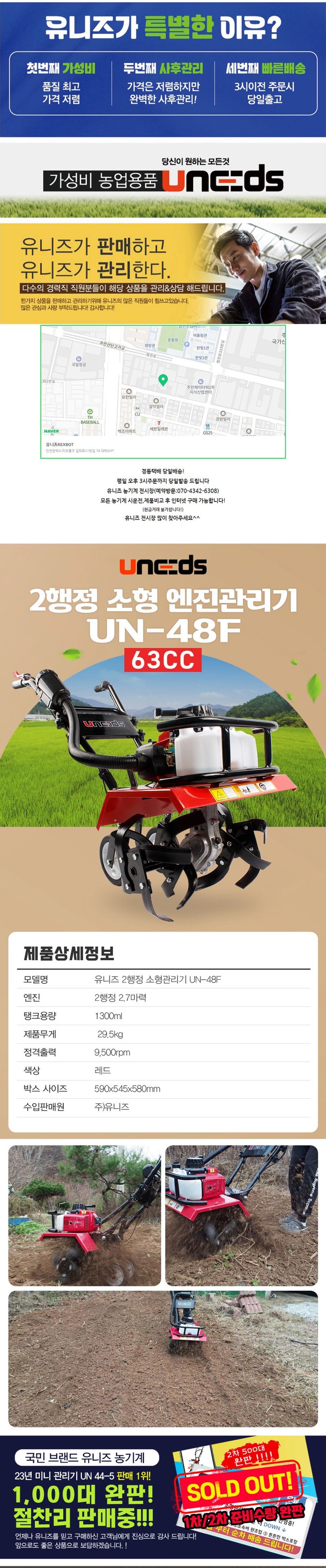 유니즈님의 장터 판매 상품 [토양 관리기 2.7마력 2행정 엔진로터리 골타기 휴립기 제초기 굳은땅 로터리 24년형 UN-48F] 첨부 사진