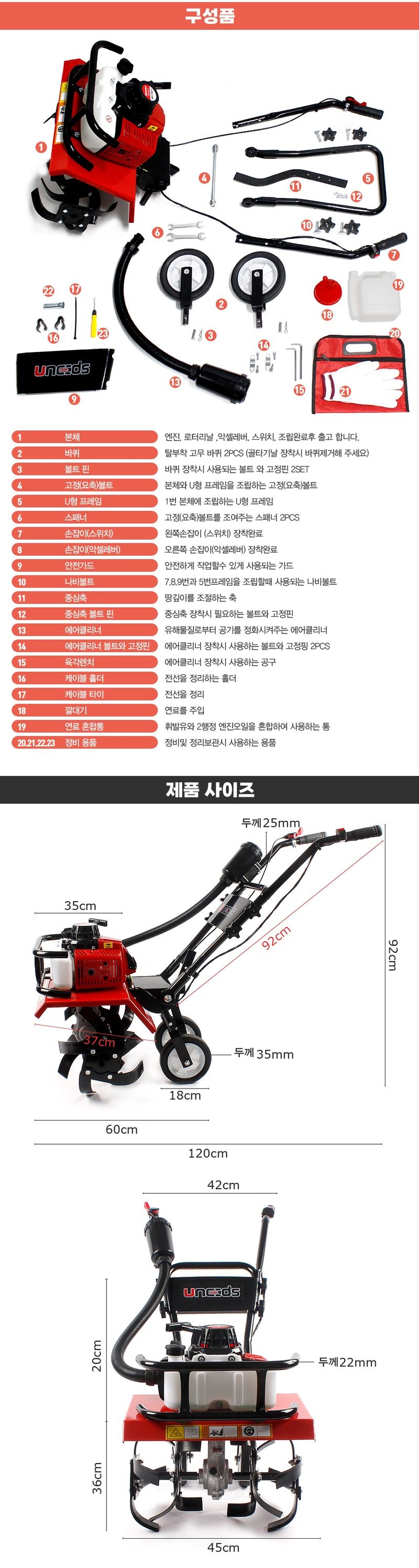 유니즈님의 장터 판매 상품 [토양 관리기 2.7마력 2행정 엔진로터리 골타기 휴립기 제초기 굳은땅 로터리 24년형 UN-48F] 첨부 사진