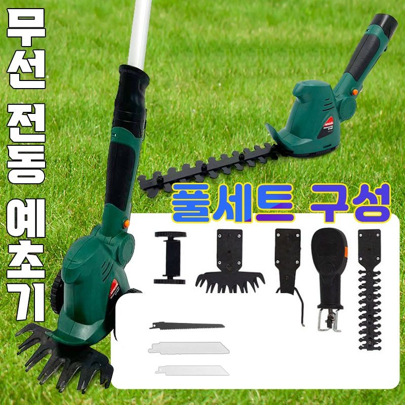 장터 상품 [무선 다기능 예초기 풀세트 제초기 잔디제거기 잡초제거] 썸네일