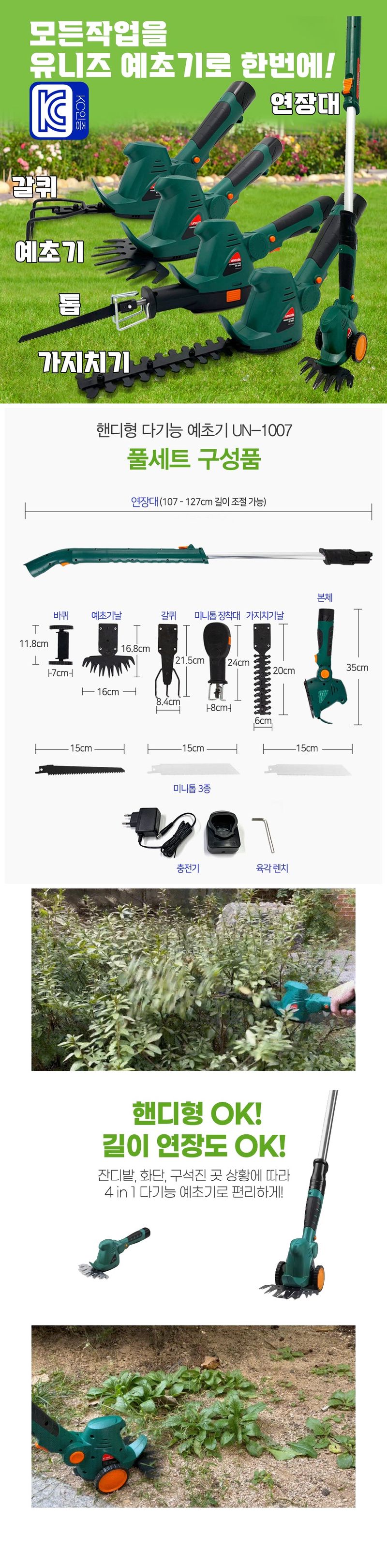 유니즈님의 장터 판매 상품 [무선 다기능 예초기 풀세트 제초기 잔디제거기 잡초제거] 첨부 사진