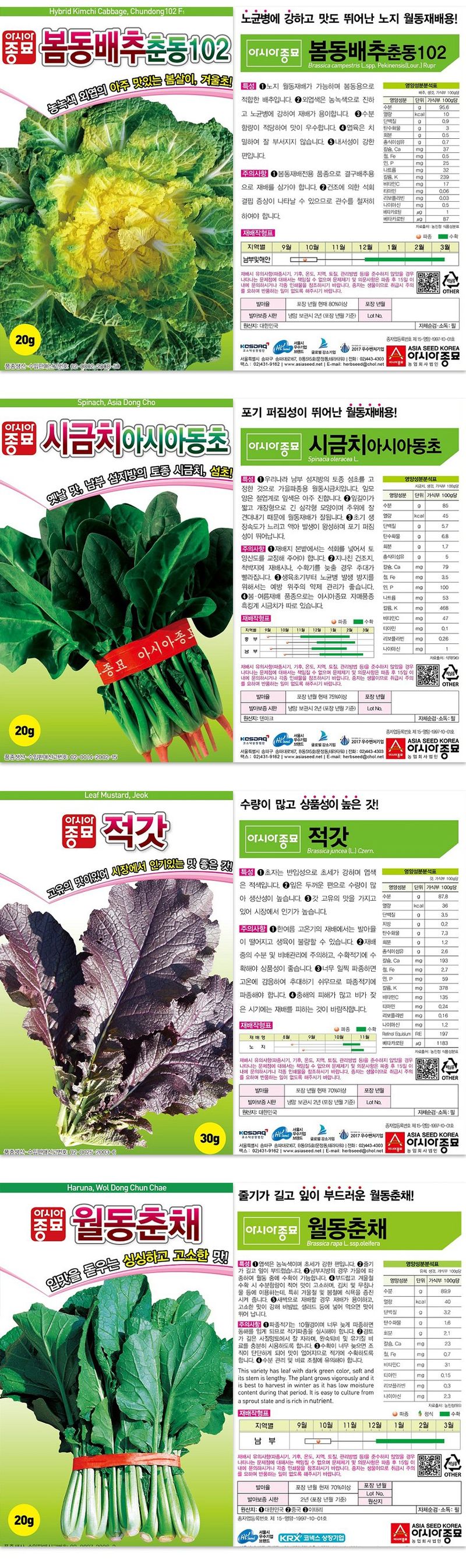 산들마켓,씨앗마켓님의 장터 판매 상품 [월동 씨앗 4종 세트 봄동 20g 월동춘채 20g 동초 시금치 20g 적갓 30g] 첨부 사진