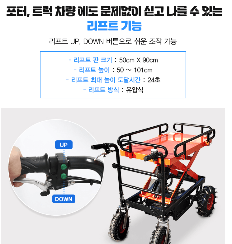 유니즈님의 장터 판매 상품 [전동카트 500kg적재 여성농업인 지원사업가능 유압식 PC020-04] 첨부 사진