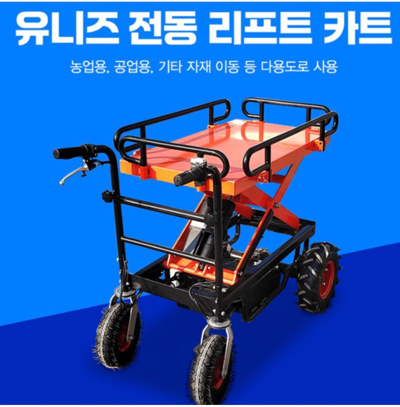 장터 상품 [전동카트 500kg적재 여성농업인 지원사업가능 유압식 PC020-04] 썸네일