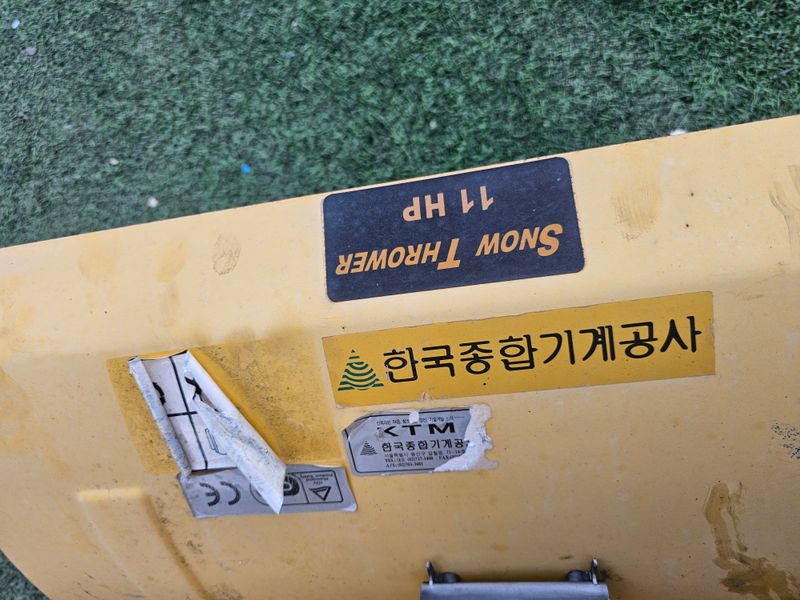 최도윤(중고농기계)님의 장터 판매 상품 [자주식 제설차 판매합니다 ] 첨부 사진