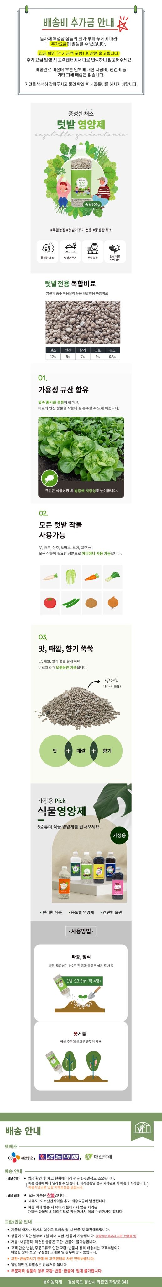 용이농자재님의 장터 판매 상품 [텃밭영양제 900g 작물전용 복합비료] 첨부 사진
