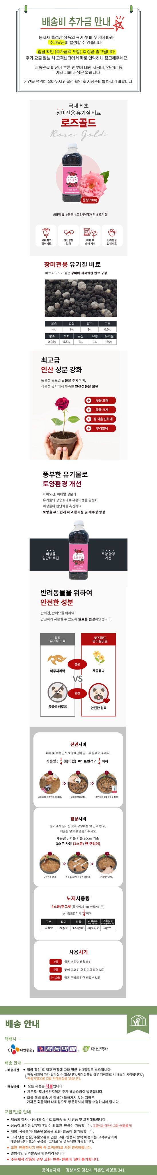 용이농자재님의 장터 판매 상품 [유기질 비료 장미전용 700g] 첨부 사진