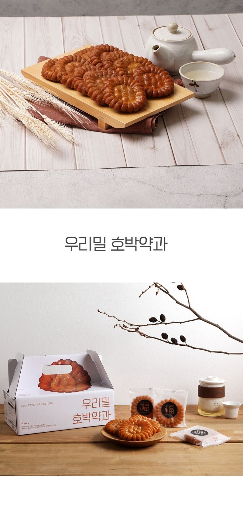 박창민님의 장터 판매 상품 [해나루 국내우리밀 고급호박약과 1kg 20개입 명절선물세트] 첨부 사진