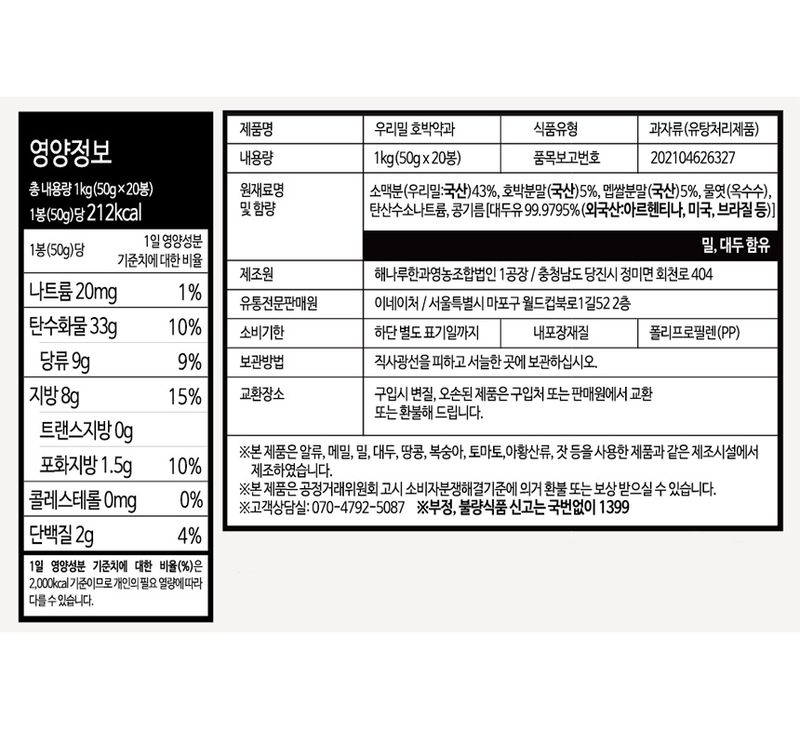 박창민님의 장터 판매 상품 [해나루 국내우리밀 고급호박약과 1kg 20개입 명절선물세트] 첨부 사진