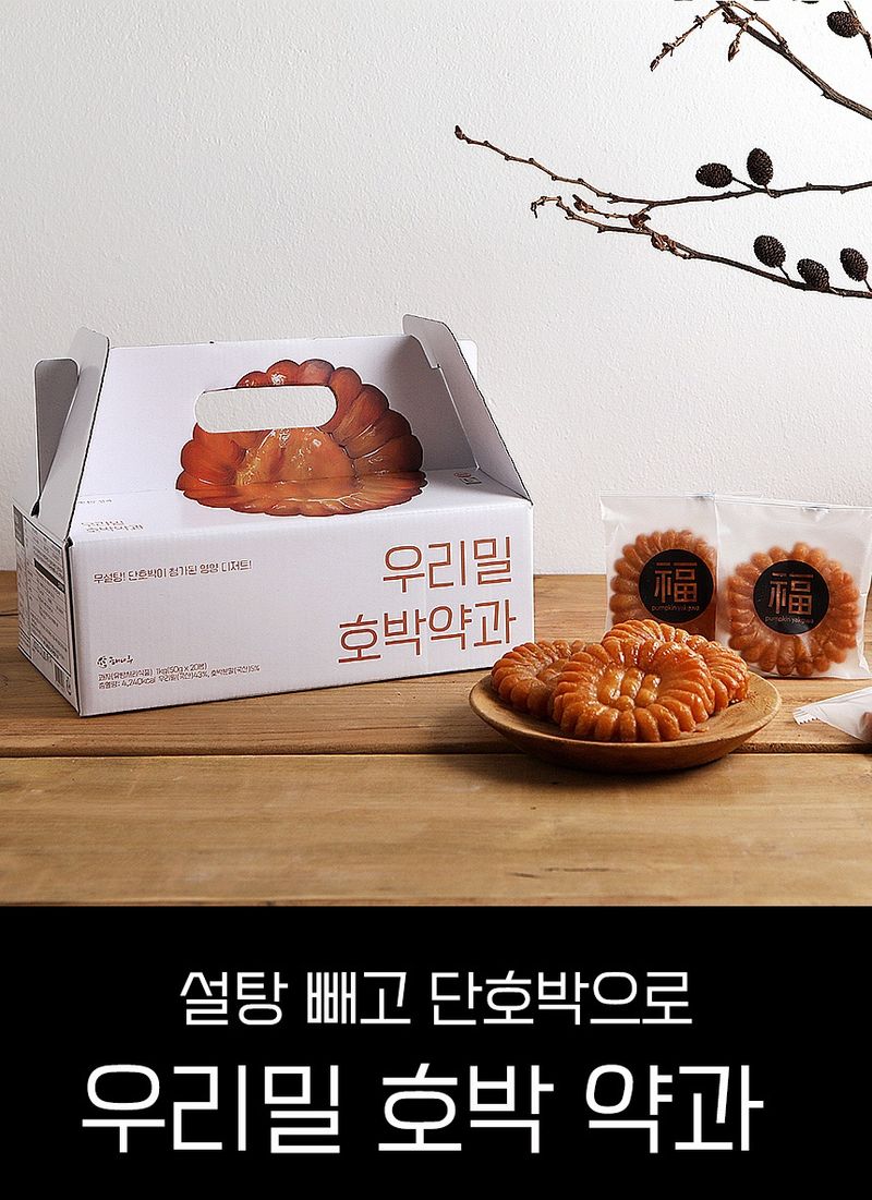 박창민님의 장터 판매 상품 [해나루 국내우리밀 고급호박약과 1kg 20개입 명절선물세트] 첨부 사진