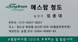 예스팜 청도님의 작성글 사진