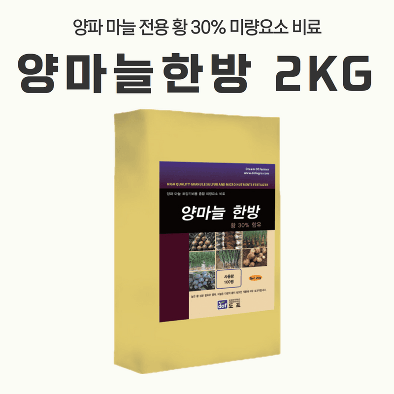 장터 상품 [[도프] 양마늘 한방 2kg 양파 마늘 전용 비료 황 미량요소 밑거름] 썸네일
