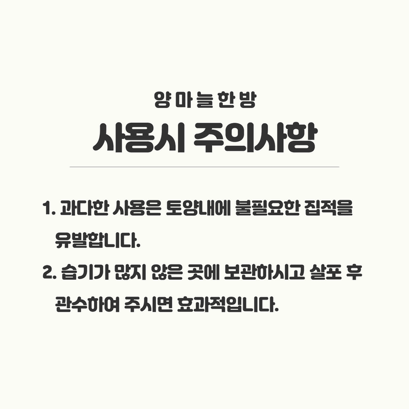 삼익농자재님의 장터 판매 상품 [[도프] 양마늘 한방 2kg 양파 마늘 전용 비료 황 미량요소 밑거름] 첨부 사진
