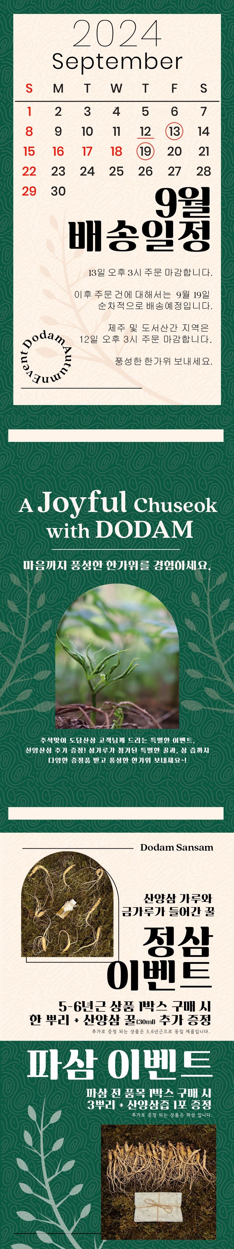 장터 상품 [[추석선물추천] 6-10년근 산양삼 선물세트/추가증정이벤트 + 산양삼 꿀, 즙 추가증정] 썸네일