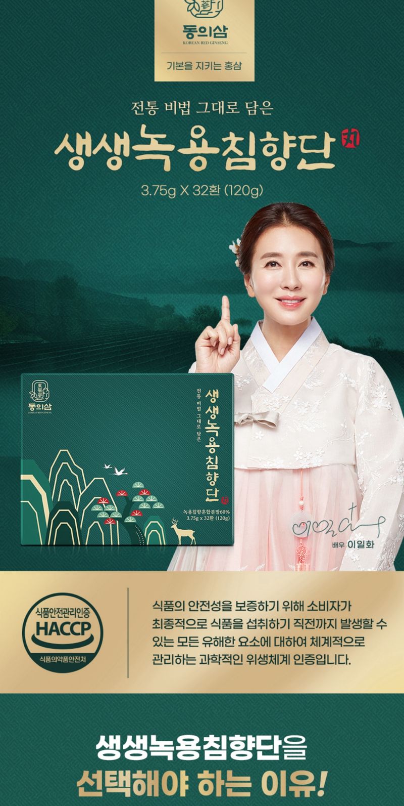 박창민님의 장터 판매 상품 [(동의삼)생생녹용침향단 3.75g 32환 명절선물세트] 첨부 사진