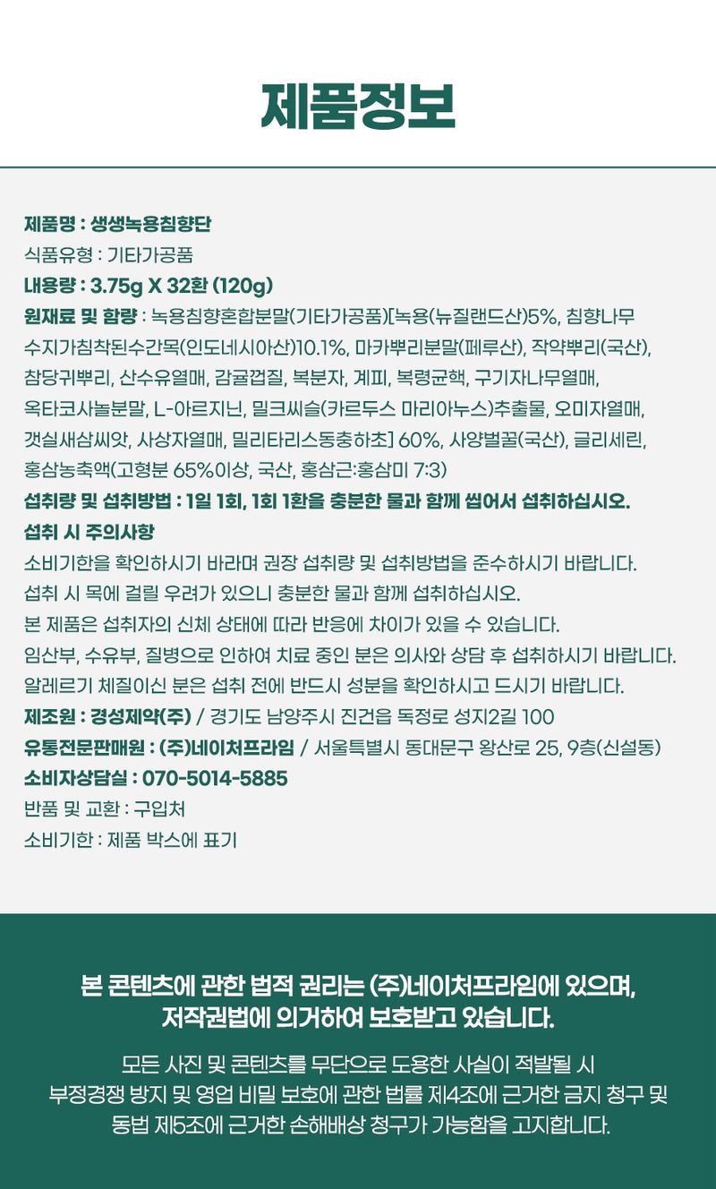 박창민님의 장터 판매 상품 [(동의삼)생생녹용침향단 3.75g 32환 명절선물세트] 첨부 사진