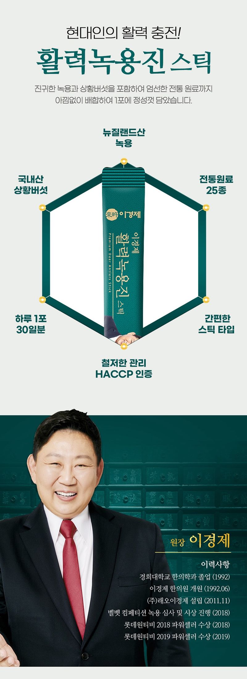 박창민님의 장터 판매 상품 [이경제 활력 녹용진스틱 30포 명절선물] 첨부 사진