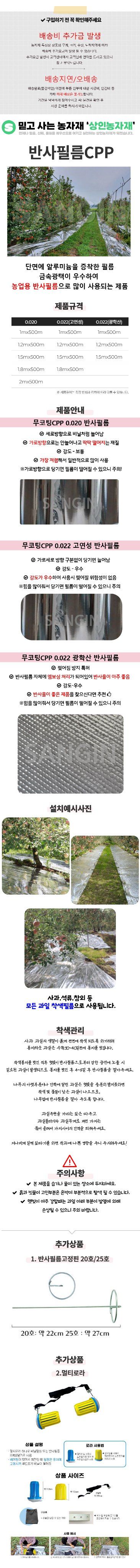상인농자재님의 장터 판매 상품 [반사필름 CPP필름 농업용 무코팅반사필름 과수착색 사과 상인농자재] 첨부 사진