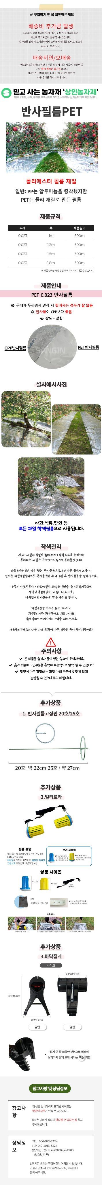 상인농자재님의 장터 판매 상품 [반사필름 PET필름 ] 첨부 사진