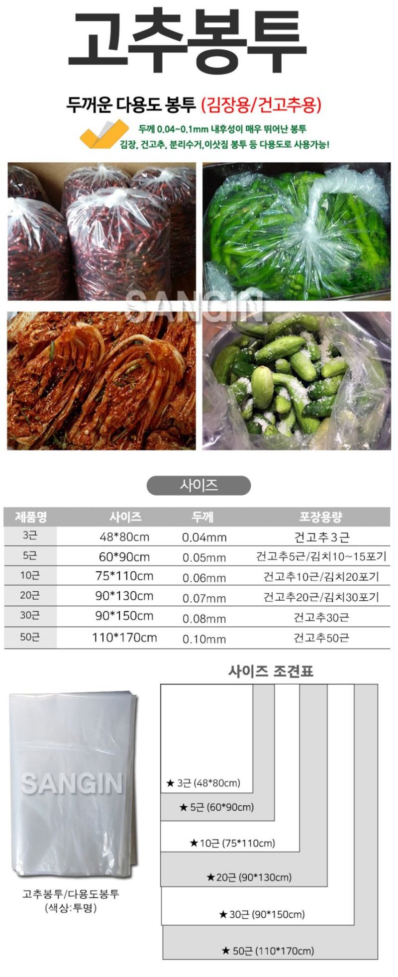 상인농자재님의 장터 판매 상품 [고추봉투 김장봉투 다용도봉투] 첨부 사진