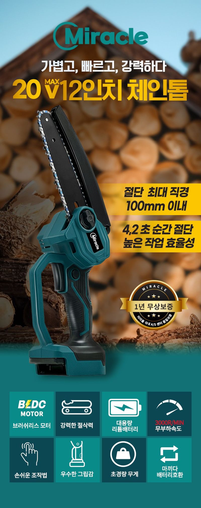 미라클팜님의 장터 판매 상품 [[무료배송] 미라클 6인치 한손톱 풀세트 (4Ah배터리포함)] 첨부 사진