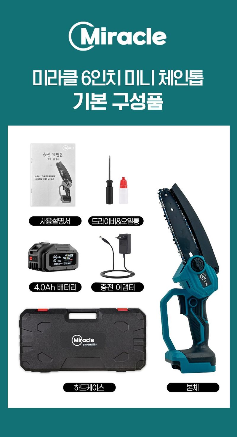 미라클팜님의 장터 판매 상품 [[무료배송] 미라클 6인치 한손톱 풀세트 (4Ah배터리포함)] 첨부 사진