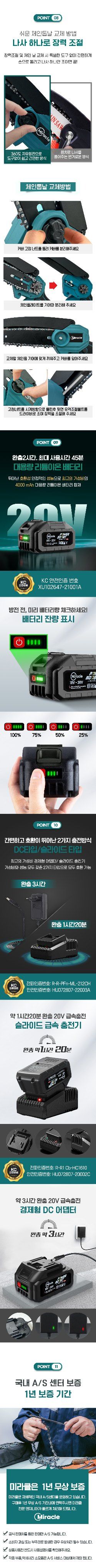 미라클팜님의 장터 판매 상품 [[무료배송] 미라클 6인치 한손톱 풀세트 (4Ah배터리포함)] 첨부 사진