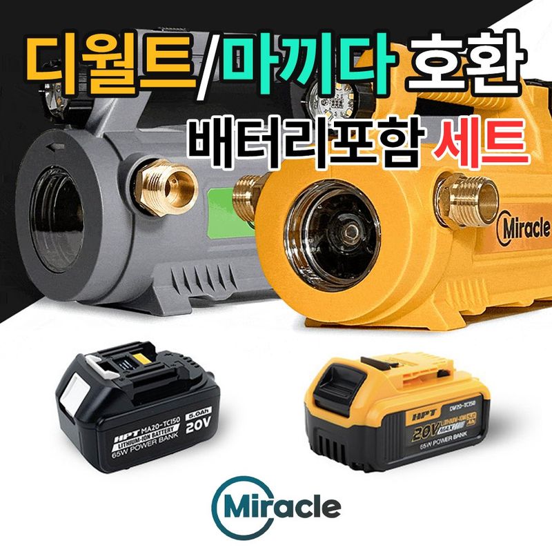 장터 상품 [미라클 20V 충전양수기 자흡 펌프 5Ah 세트] 썸네일