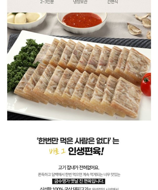 박창민님의 장터 판매 상품 [500g 옛날 진편육 새요미 소스 증정] 첨부 사진