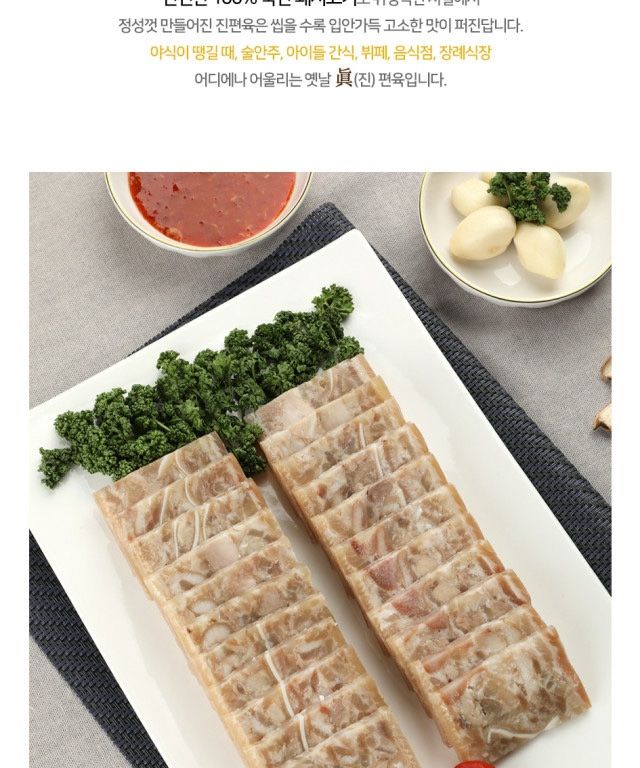 박창민님의 장터 판매 상품 [500g 옛날 진편육 새요미 소스 증정] 첨부 사진