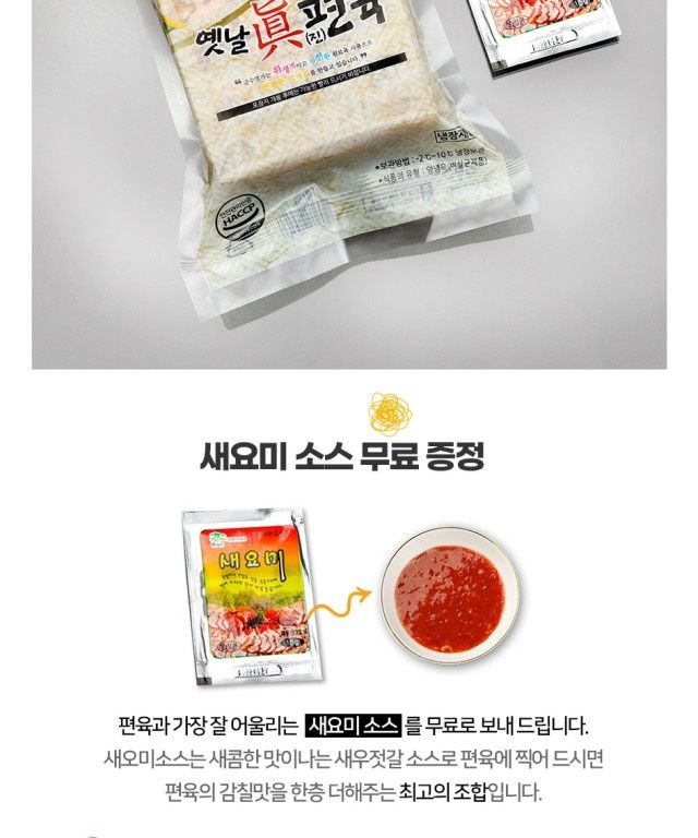 박창민님의 장터 판매 상품 [500g 옛날 진편육 새요미 소스 증정] 첨부 사진