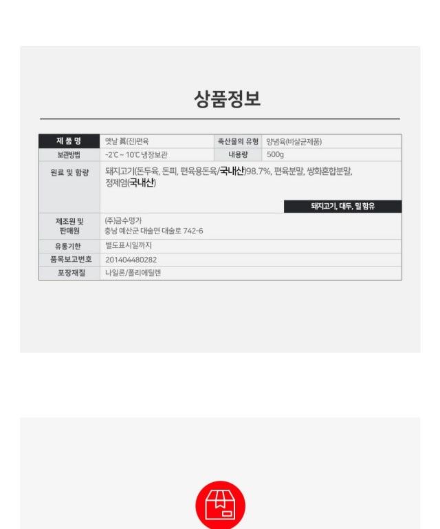 박창민님의 장터 판매 상품 [500g 옛날 진편육 새요미 소스 증정] 첨부 사진