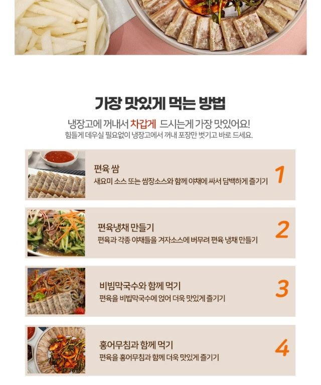박창민님의 장터 판매 상품 [500g 옛날 진편육 새요미 소스 증정] 첨부 사진