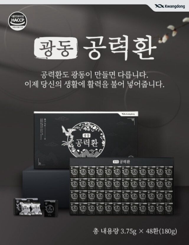 박창민님의 장터 판매 상품 [47일분 [광동] 홍삼 공력환 (3.75g/48환) 명절선물] 첨부 사진