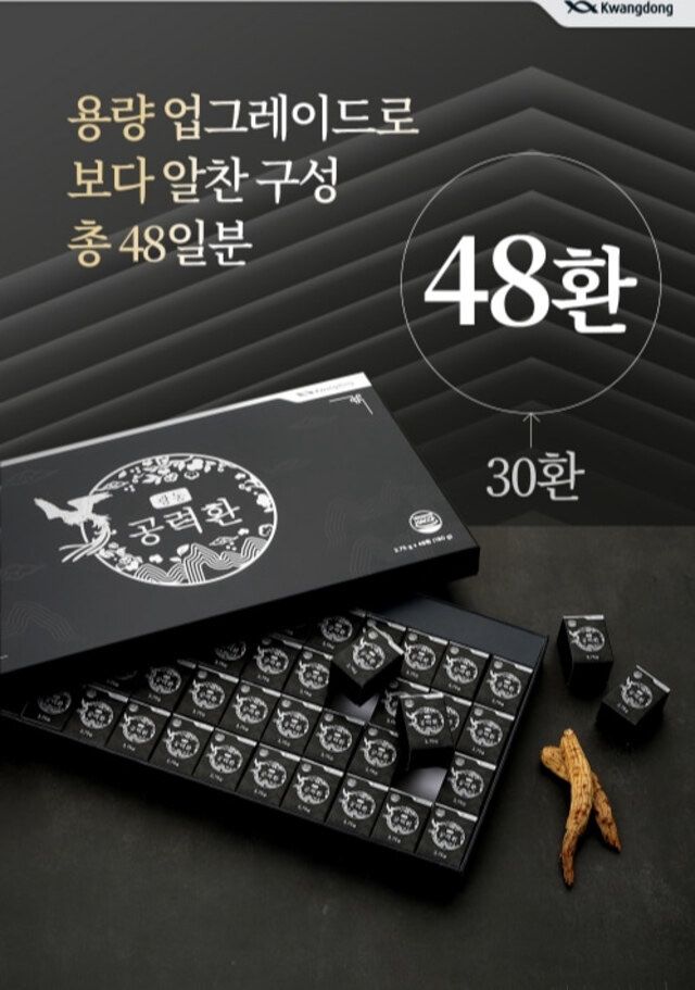 박창민님의 장터 판매 상품 [47일분 [광동] 홍삼 공력환 (3.75g/48환) 명절선물] 첨부 사진