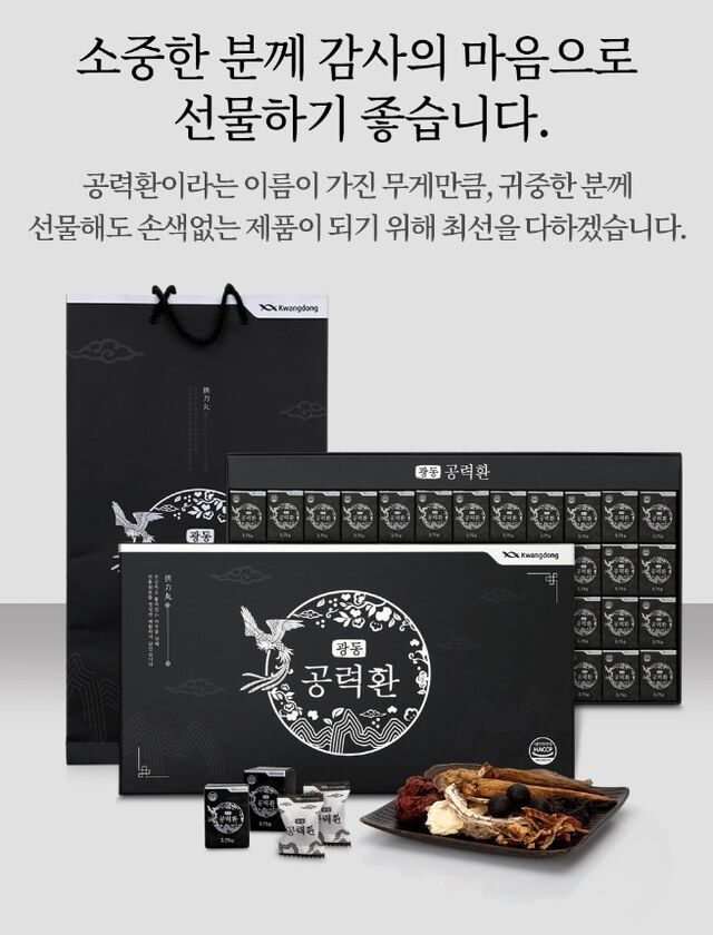 박창민님의 장터 판매 상품 [47일분 [광동] 홍삼 공력환 (3.75g/48환) 명절선물] 첨부 사진