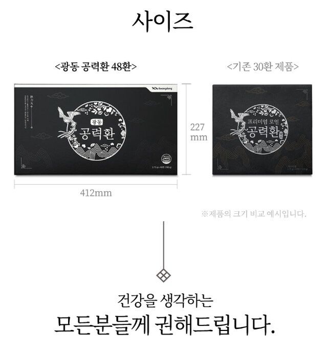 박창민님의 장터 판매 상품 [47일분 [광동] 홍삼 공력환 (3.75g/48환) 명절선물] 첨부 사진