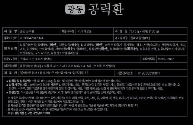 박창민님의 장터 판매 상품 [47일분 [광동] 홍삼 공력환 (3.75g/48환) 명절선물] 첨부 사진