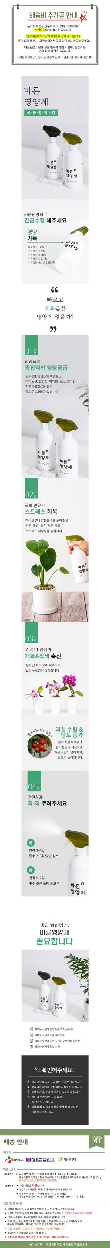 용이농자재님의 장터 판매 상품 [뿌리는 화분영양제 바른영양제 500ml] 첨부 사진