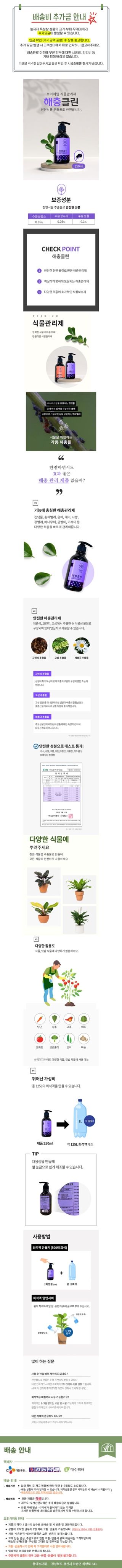 용이농자재님의 장터 판매 상품 [해충클린 250ml 총채벌레 진딧물약] 첨부 사진