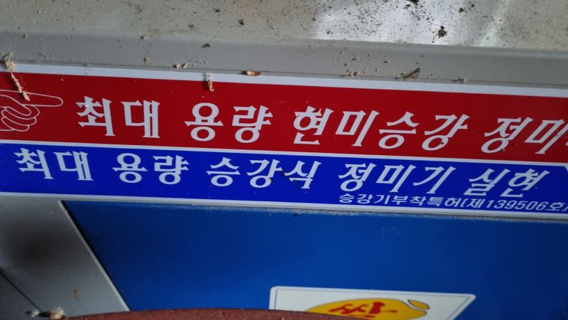 조동원님의 장터 판매 상품 [가정용 정미기] 첨부 사진