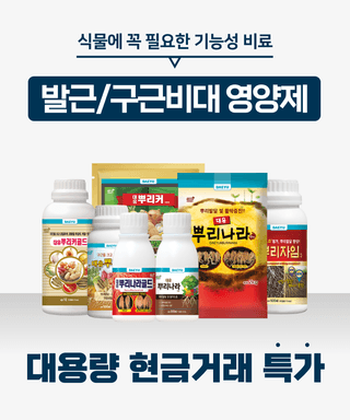 팜자재 대량특가님의 마늘 · 비료•농약 작성글 사진
